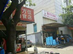 门面-雷祖芳老妈蹄花店