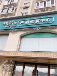 -芊尔美依产后修复中心(朝阳大悦城店)