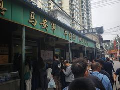 -清真·马安军辣子牛肉面