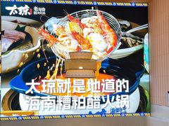 -嗲嗲的椰子鸡・太琼糟粕醋(上海百联又一城店)