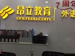 -昂立青少儿成长中心(宝山万达校区)