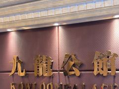 -渔公码头·九龙湾国际饭店