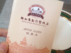iphone_upload_pic-马勒别墅饭店(静安寺店)