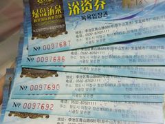 -绿岛汤泉韩式休闲会所