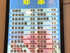 菜单-张记炸串肠粉