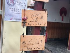 -丽江庭院之爱在路上(西单店)