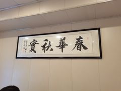 -庆增回民饭店