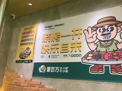 -曾百万小炉小串自助烧烤(高新店)