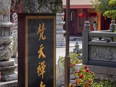 -梵天禅寺