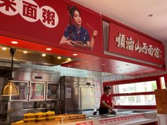 -顺溜削面(大王路店)