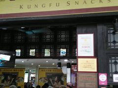 门面-无影脚佛山陈氏盲公丸始创店(飞鸿街店)