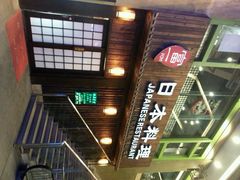 android_upload_pic-富一日本料理(洪崖洞店)