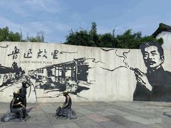 -绍兴鲁迅故里·沈园景区