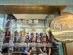 -陶兰居·手工点心·粤菜(圆融时代广场店)