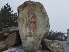 -天岳幕阜山