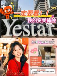 -Yestar艺星整形美容医院
