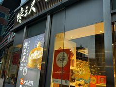 -馋三尺蟹粉小笼(人民广场店)