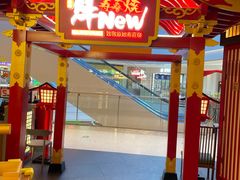 -牛New寿喜烧(曹路花园城店)