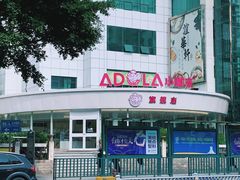 门面-小嘟来烘焙店