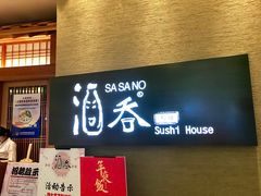 门面-酒吞(七宝领展广场店)