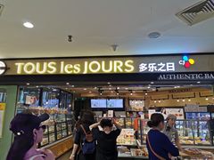 门面-多乐之日(和平伊势丹店)