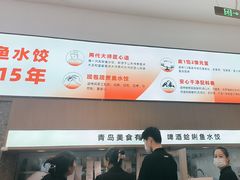 -船歌·鱼水饺青岛菜(国贸商城店)