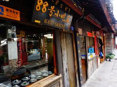 门面-88号小吃店·经典云南菜·地道纳西美食