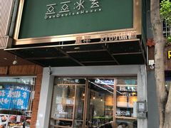门面-喜茶(佛山顺德大良东乐路店)