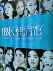 -BBK韩眉馆-正版半永久纹眉美瞳