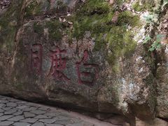 -白鹿洞书院
