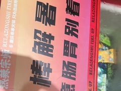 -热辣宗师·串串火锅(万达金街店)