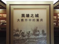 -重庆抗战遗址博物馆