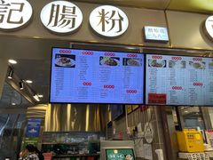 门面-西关明记肠粉(荔枝湾店)
