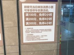 -合生汇·停车场