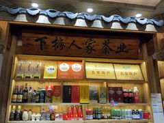 -下梅人家土菜馆(历史文化餐厅度假区店)