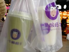 -一只酸奶牛(八一路店)