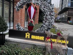 -海味观(老西门店)