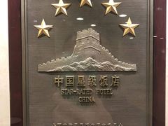 -中铁花水湾温泉酒店(大邑店)