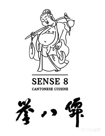 誉八仙茶室酒楼(万象天地店)菜单图片