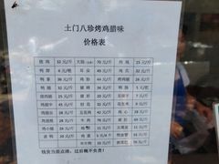 -土门八珍烤鸡腊味店(土门老店)