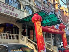 -老大连·海肠捞饭·大连海鲜大连菜(西安路店)