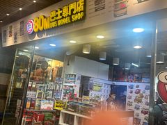 -80M 巴士专门店