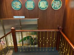 -老昌春饼(中央大街店)