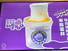芋泥麻薯杯-喜乐村芋泥脑袋家族(三里屯店)