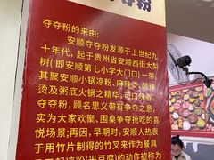 -笔记安顺夺夺粉火锅