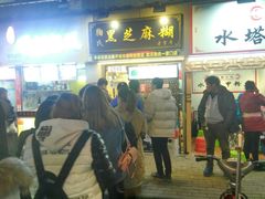 -鞠氏黑芝麻糊(水塔店)