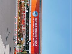 -国家会展中心