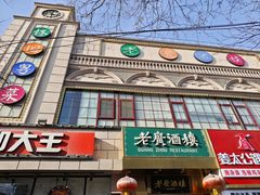 -老广酒楼(樱花店)