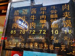-刘纪孝腊牛羊肉(北广济街店)