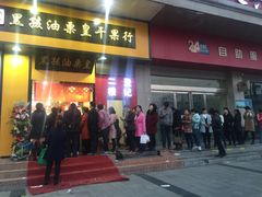 门面-黑孩油栗皇(南阳路店)